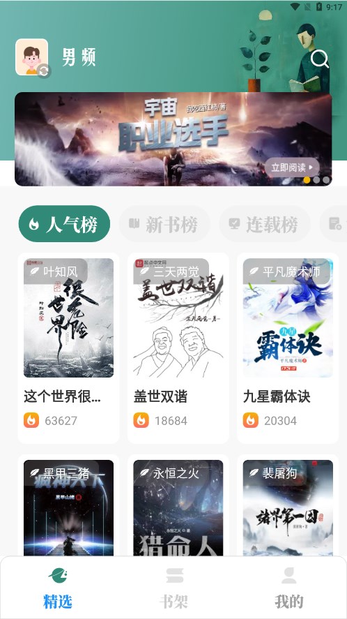 东南小说app 截图1