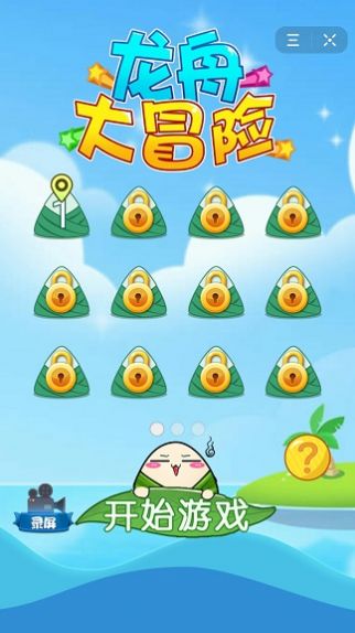 龙舟大冒险 截图2