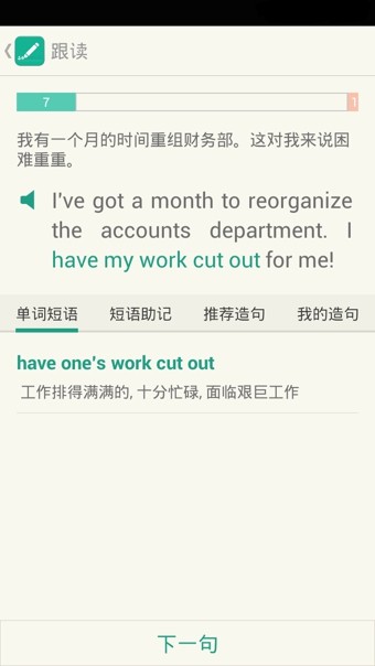 扇贝炼句软件 1