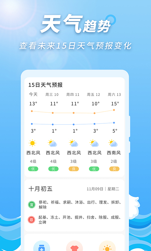 极速天气预报通 截图4