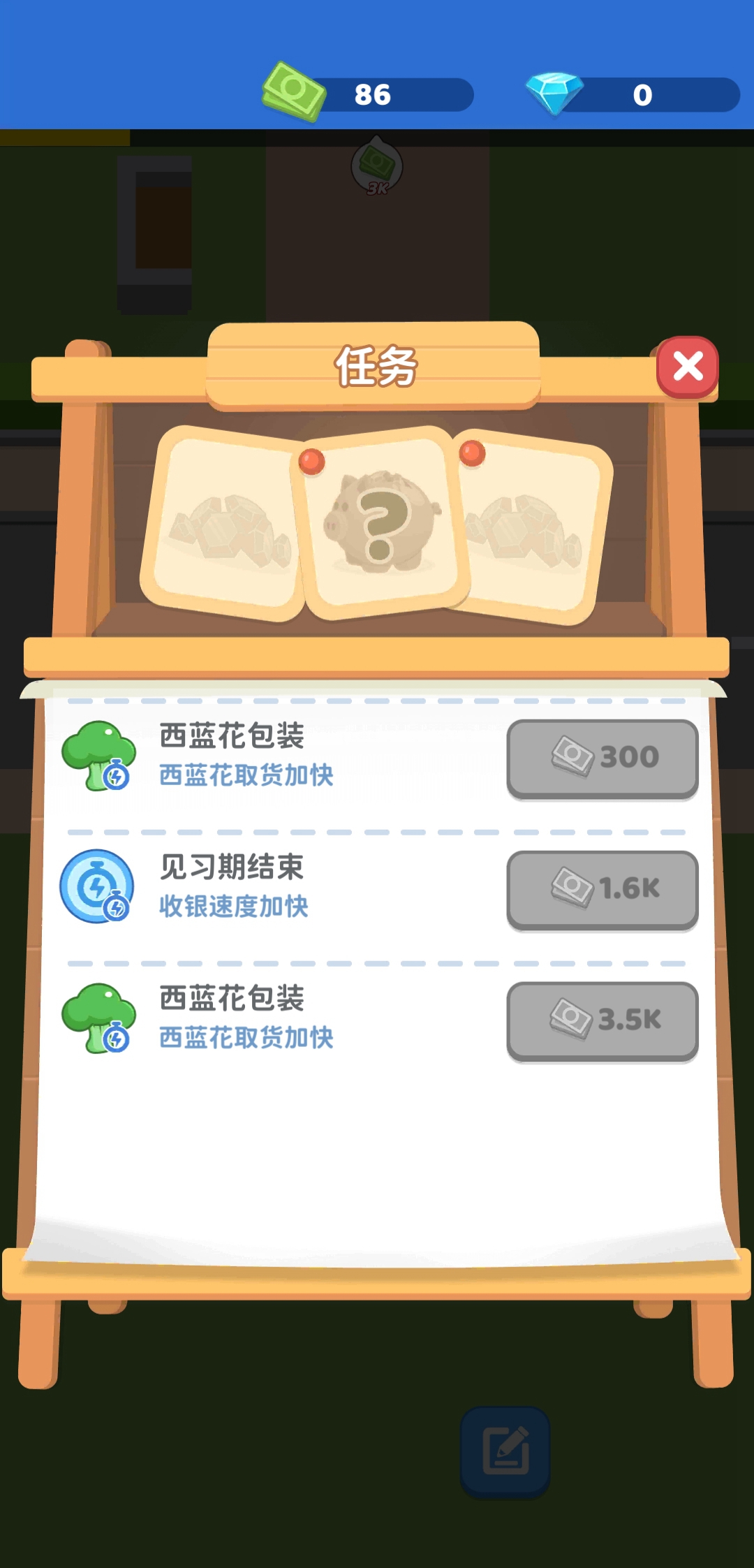 我要开个大超市游戏 截图3