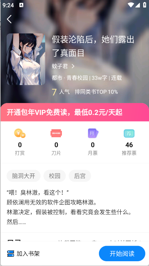 谜聚小说vip会员免费领取官方版 截图2