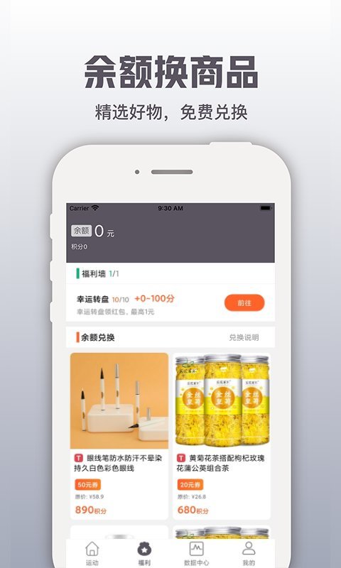开薪运动app 截图2