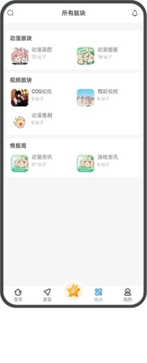 次元社区安卓版 截图3