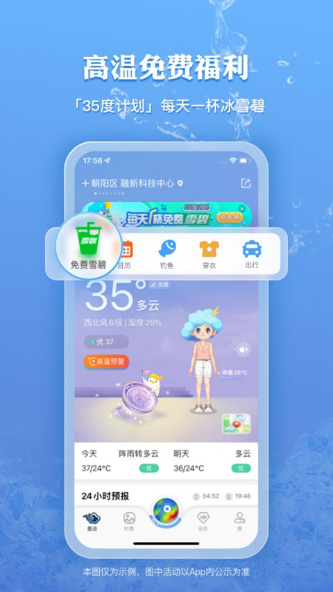 墨迹天气手机版 截图3