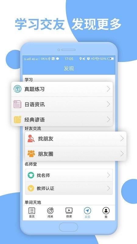 日语三级听力 截图4