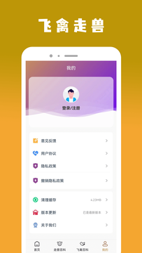 飞禽大全app 截图3