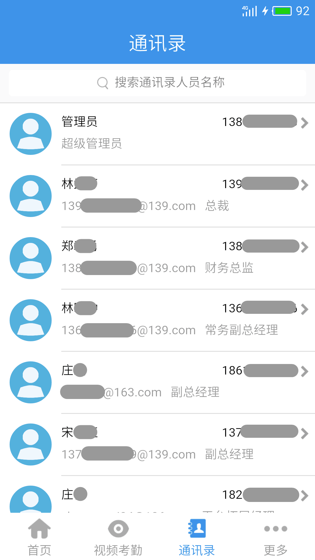 企业通 截图2