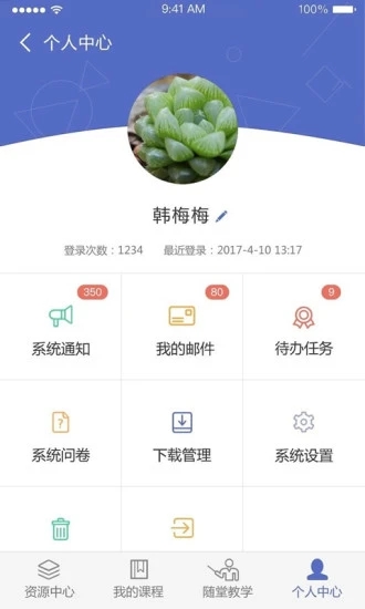 课程伴侣app 截图1