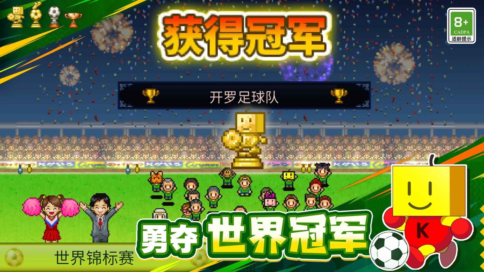 足球俱乐部物语游戏 1