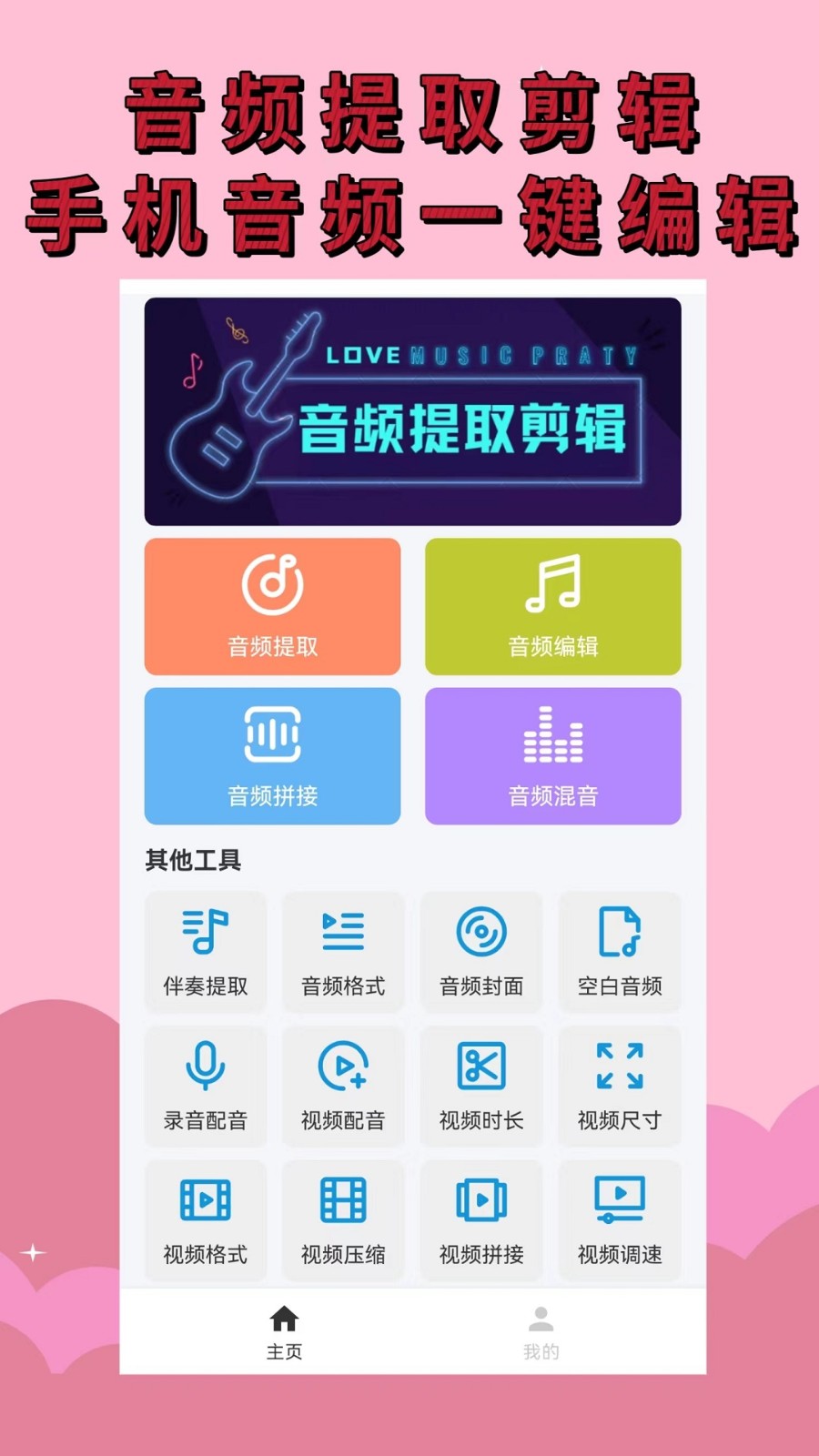 音频提取剪辑 截图2