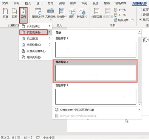 Word文档如何设置首页不显示页眉 1