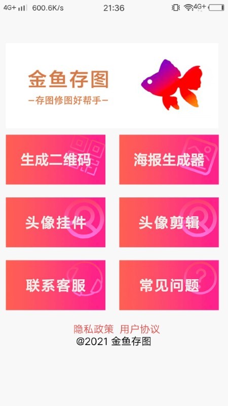 金鱼存图 1