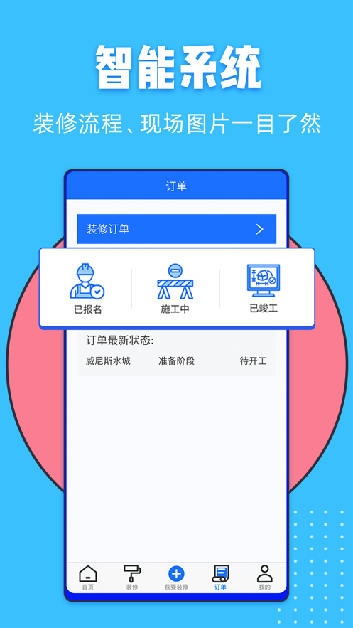 家装帮app 截图2