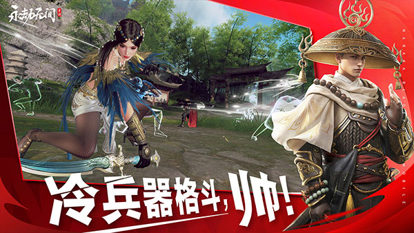 永劫无间手游国际服 截图3