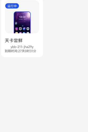 极光云手机app正版 截图2