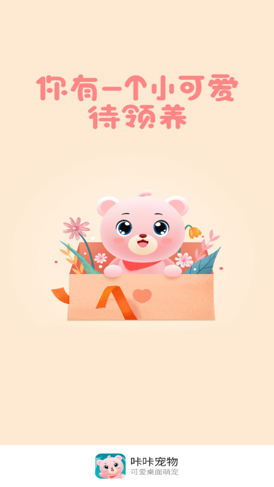 咔咔宠物(桌面宠物)app 1