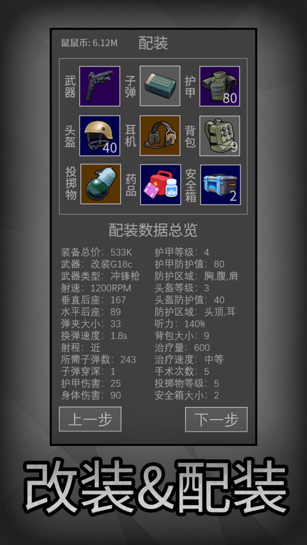 鼠鼠模拟器 1