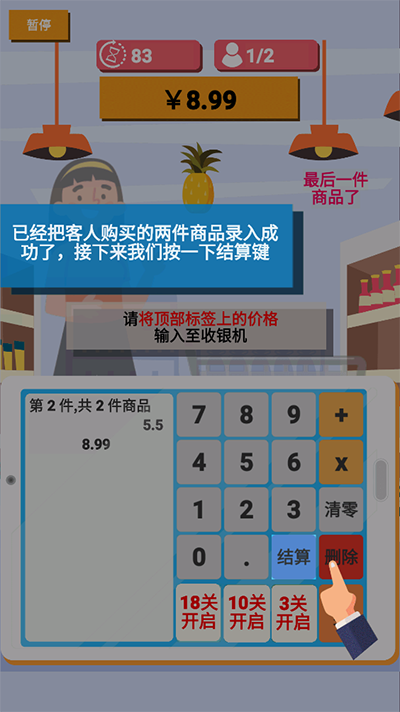 我是收银员 截图3