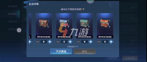 揭秘！王者荣耀宝箱：哪个颜色藏着你的荣耀之选？ 1