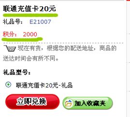 联通手机号积分兑换话费指南 3