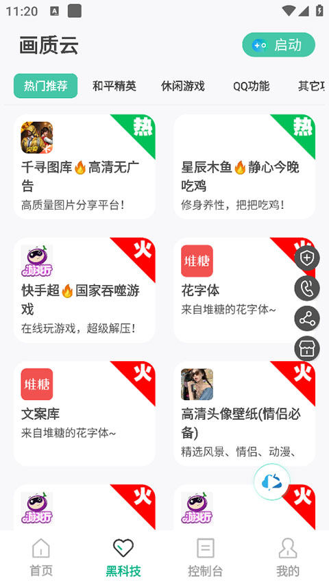 画质云盒子免费版 截图3