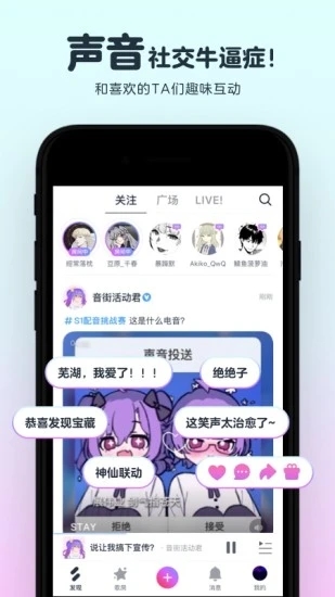 音街app(年轻人的K歌社区) 1