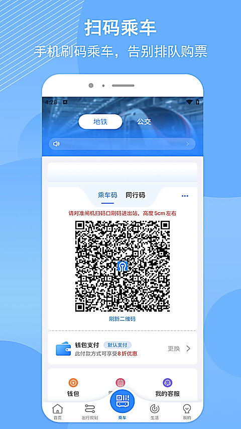济南地铁app最新版 截图4
