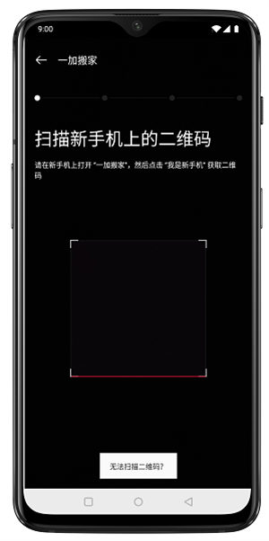 一加搬家 截图3