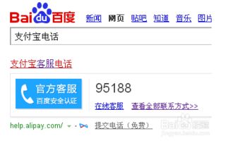 揭秘！支付宝官方客服电话是多少？一键直达客服支持！ 1