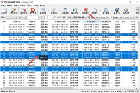 圆通快递单号查询方法指南 2