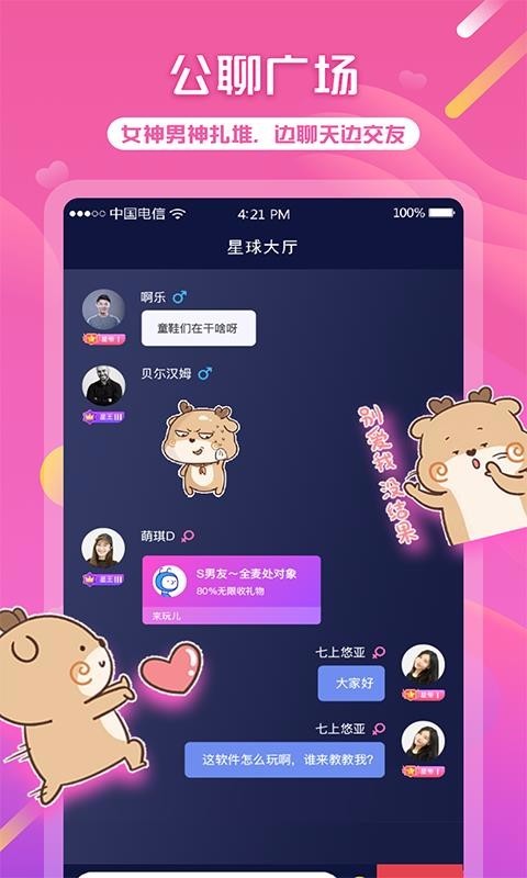 球球语音 截图3