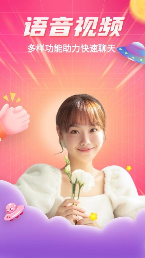 知爱婚恋社交2025 截图4