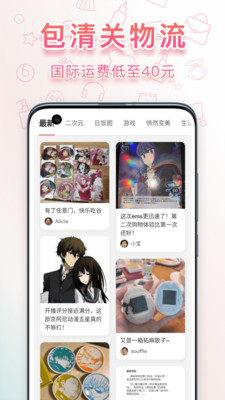 日本任意门app 截图3