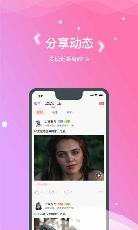 嗯嗯交友软件 1