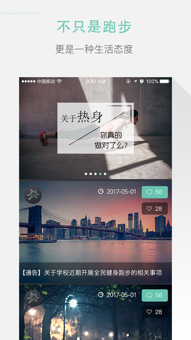 高校体育app 截图4