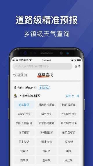 即刻天气app 截图1