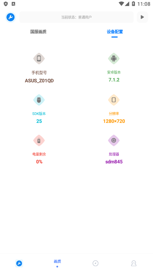 北幕工具箱画质助手 截图2