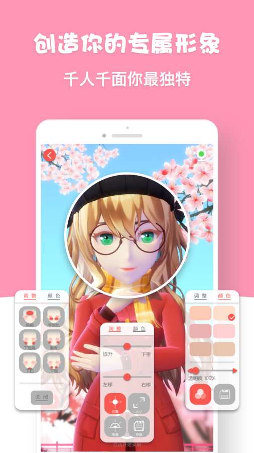 虚拟偶像app 截图3