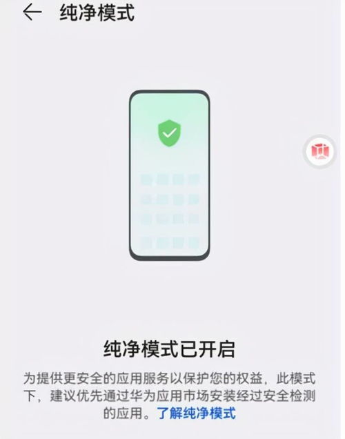 轻松解锁！华为手机关闭纯净模式一步到位指南 2
