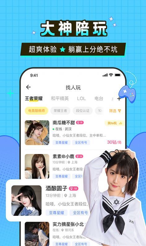 瓜皮约玩app 截图3