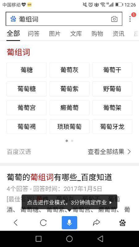 葡萄美词大集合，探索“葡”的奇妙词组世界 1