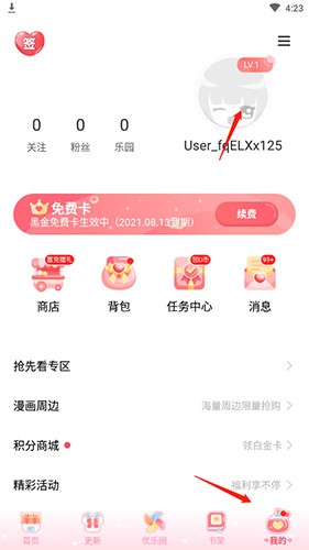 爱优漫漫画手机版 截图9