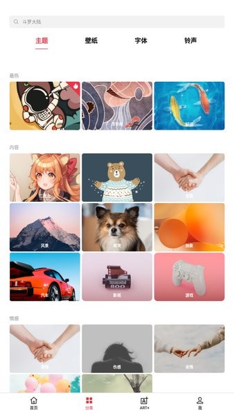 realme主题商店最新版 7.0.2 截图2