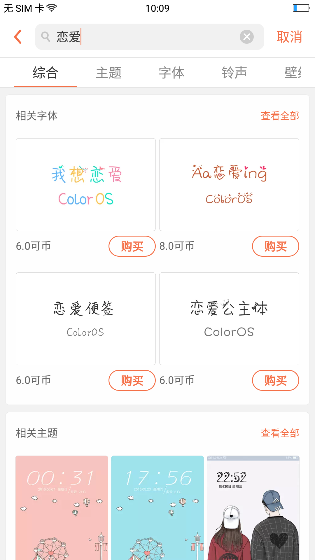 oppo主题商店试用五分钟变成永久app 截图3