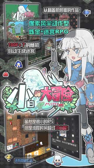 小白的大冒险mini手机版 截图4