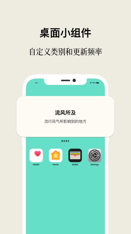 作文手卡 截图3