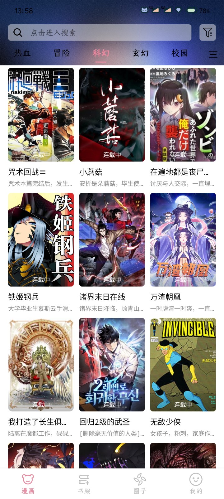 星绘漫最新安卓版 截图2