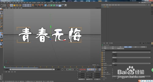 C4D技巧揭秘：轻松为局部物体应用多样材质贴图 2