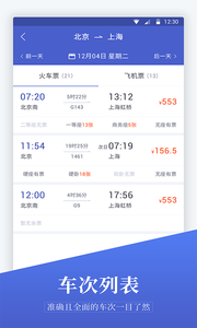 飞机票预订 截图4